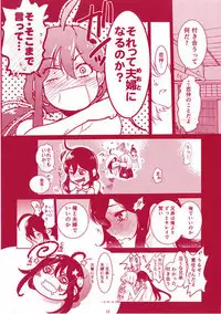 Saimin Appli de Kanraku!! Neratta Emono o Saimin Choukyou!! ~Kouhen~