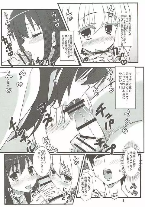 松実姉妹と遊びましょ 咲-Saki-