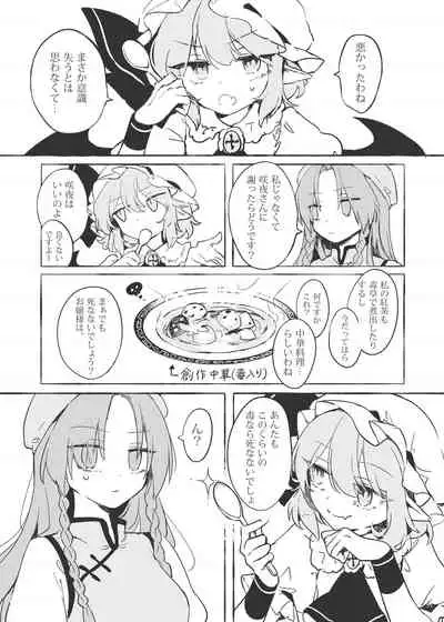 [Petra-β (risui)] Meiling ni Kawaigarareru Sakuya-san ga Mitai Hon (Touhou Project) [Digital]