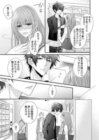 バレずにイケたらご褒美やるよ~授業中、机の下で彼の指が…~ 第1-9話