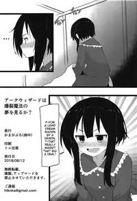 (C94) [Kamagabuchi (Hatanaka)] Archwizard wa Bakuretsu Mahou no Yume o Miru ka? | Do Archwizards Dream of Explosion Magic? (Kono Subarashii Sekai ni Syukufuku o!) [English] [Juster]