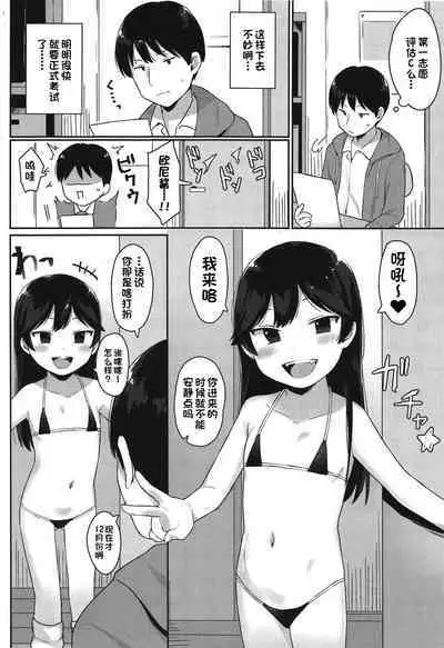 (C95) [Littlemare] Tsubasa-chan wa Onii-chan to H ga Shitai! | 小翼想和欧尼酱做爱! [Chinese] [甜族星人出资x一只麻利的鸽子汉化]