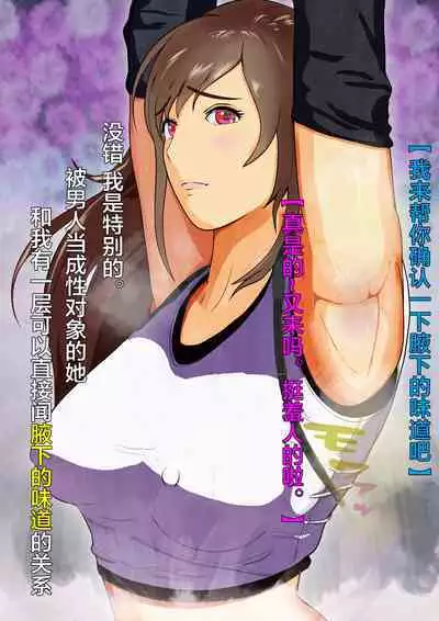 Dekapai Monku to Shota Chinchin Undougo no Ase Mamire de, Mua~to Suru _ Dekapai Onna no Waki ya Tsuunto Kuru Ashi no Nioi ni Koufun Nugitate no Kutsu wo Okazu ni Shikori Makuru Hanashi 【chinese】