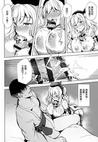 (C95) [spellcaster. (Sattol)] Kashima no Houshi Jijou (Kantai Collection -KanColle-) [Chinese] [空気系☆漢化]