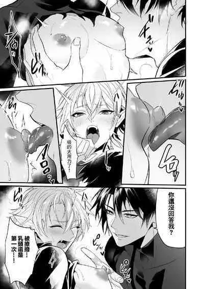 最愛の副団長が裏切ろうとしたのでわからせてみた