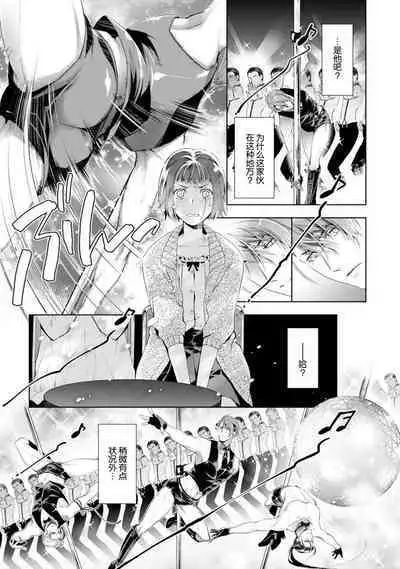 [Ashika Nozomu] Negative-chan to Positive-kun ~Joushi no Are o Sawatte Kaeriuchi!?~ | 消极小姐和乐观先生~触摸上司的那个并进行反击!?~ 1-5 + Extra [Chinese] [莉赛特汉化组]