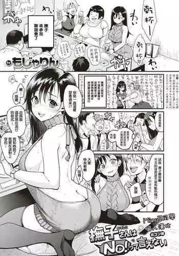 [Mojarin] Nadeshiko-san wa NO!tte Ienai Horo Yoi Nadeshiko-San Hen (WEEKLY Kairakuten 2021 No. 33)[星瞳漢化]