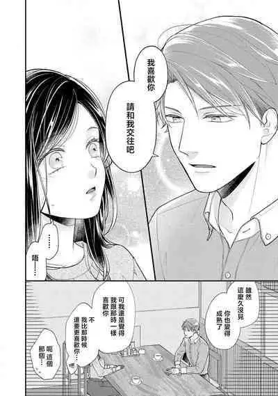 kojirase kare no dekiai ga omo sugimasu! 10 Toshikoshi no toro amae tchi tameshite miru? | 执著男友的溺爱太沉重了!要不要试试沉淀10年的甜蜜性事? 1