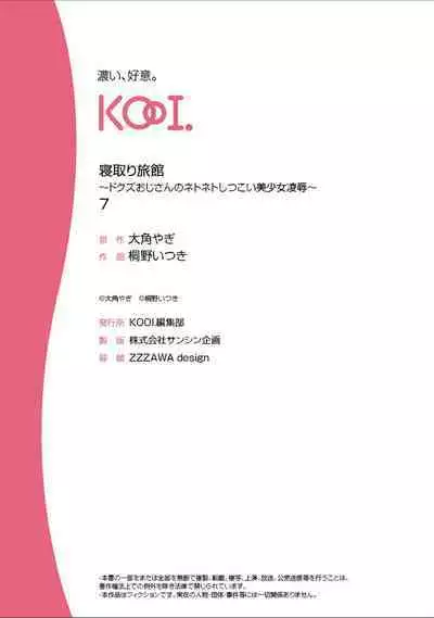 [Touno itsuki] Netori Ryokan ~Dokuzu Oji-san no Netoneto Shitsukoi Bishoujo Ryoujoku~ 1-9