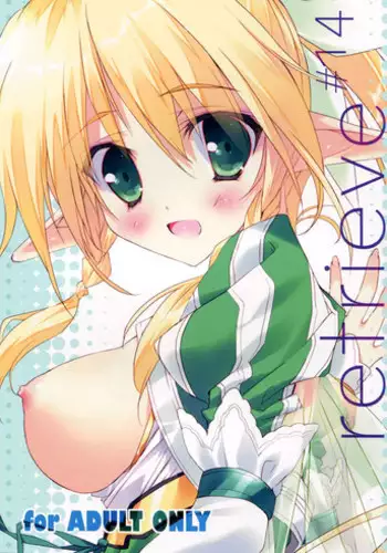 (C82) [Private Garden (Tsurusaki Takahiro)] retrieve#14 (Sword Art Online)