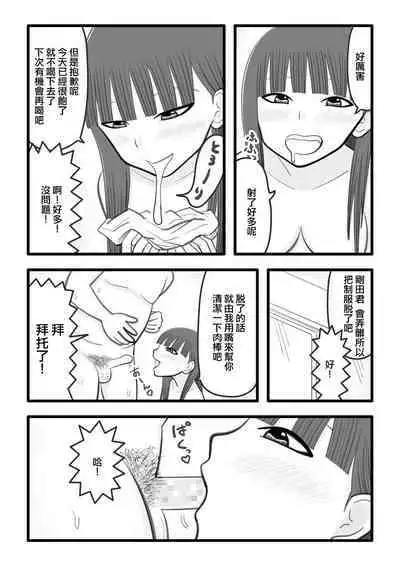 Boku no Suki na Onnanoko wa Ochinchin Sukkiri Kakari | 我喜歡的女孩子是肉棒清潔負責人