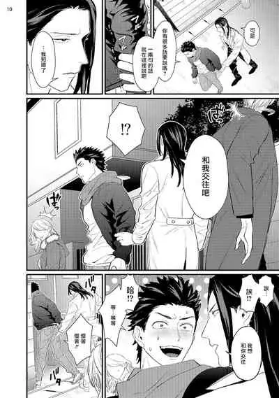 Sensei Shokushin Shite Kudasai | 医生请帮我触诊 4-6+加笔+特典