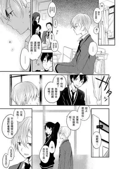 Kiss Shite Yowamushi-kun! | 吻我啊,胆小鬼!