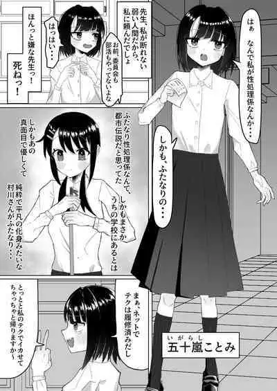 Nande InCha no Watashi ga Futanari Majime-chan no Seishori Gakari Nanka Shinaito Ikenai Wake?