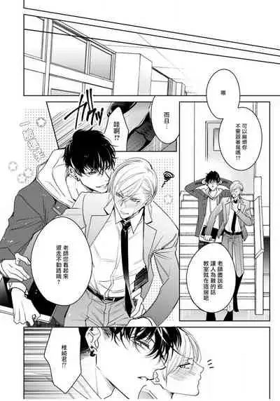 Ochikobore Alpha to Elite Omega | 问题α与精英Ω Ch. 1-6 完结