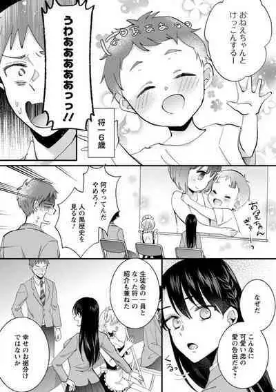 [niko] Seitokai Yakuin no Bitch na Nichijou ~Kyou mo Ane no Seito Kaichou ni Otouto wa Shiboraretemasu~ "R18" 1-8
