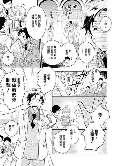 Heibon na Ore dakedo Isekai de Dekiai Saretemasu | 平凡的我♂居然在异世界被宠爱 02-04