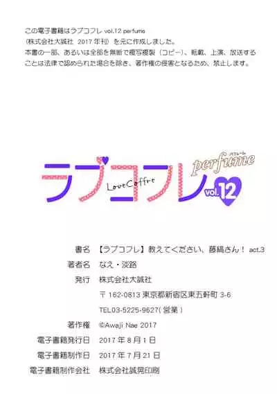 【ラブコフレ】教えてください、藤縞さん! 第2-19話