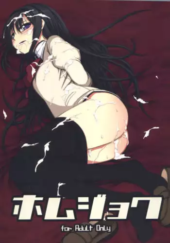 (C81) [Tapioca Head (Kamata, Nyuuhin)] Homujoku (Puella Magi Madoka Magica)