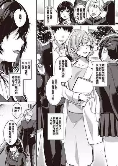 [Yoshitora] Boku no Daisuki na Sensei | 我最喜欢的老师 Ch. 1-3 [Chinese] [逃亡者×真不可视汉化组] [Digital]