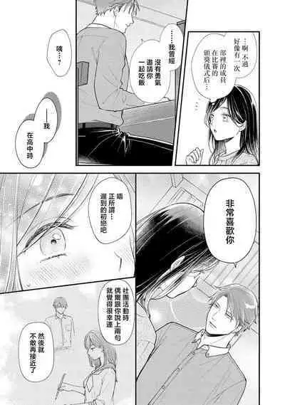 kojirase kare no dekiai ga omo sugimasu! 10 Toshikoshi no toro amae tchi tameshite miru? | 执著男友的溺爱太沉重了!要不要试试沉淀10年的甜蜜性事? 1