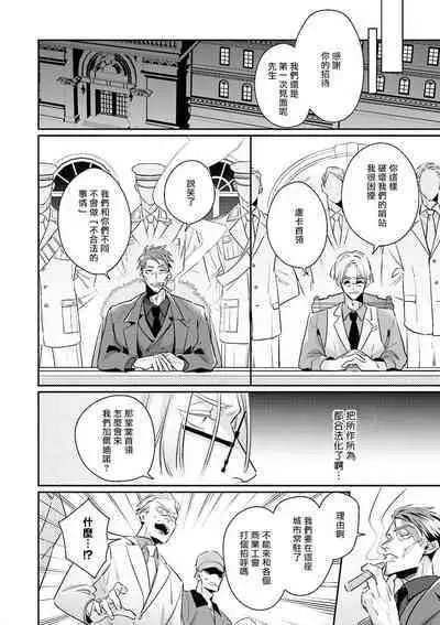 Uragirimono no Love Song 2 | 叛徒的情歌 续篇 - 01