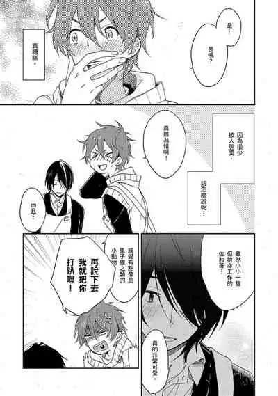 Kiss Shite Yowamushi-kun! | 吻我啊,胆小鬼!