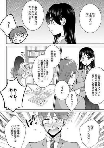 [niko] Seitokai Yakuin no Bitch na Nichijou ~Kyou mo Ane no Seito Kaichou ni Otouto wa Shiboraretemasu~ "R18" 1-8