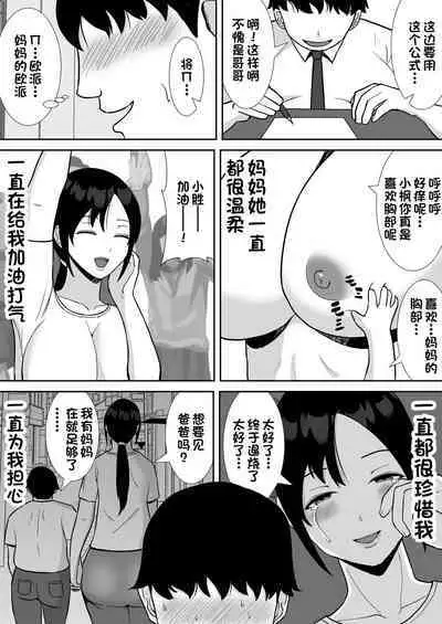 [Smells Like] Daisuki na Kaa-san ga, Boku to Naka ga Ii Kinjo no Onii-chan to Tsukiau Koto ni Natta Hanashi [Chinese] [一只麻利的鸽子汉化]