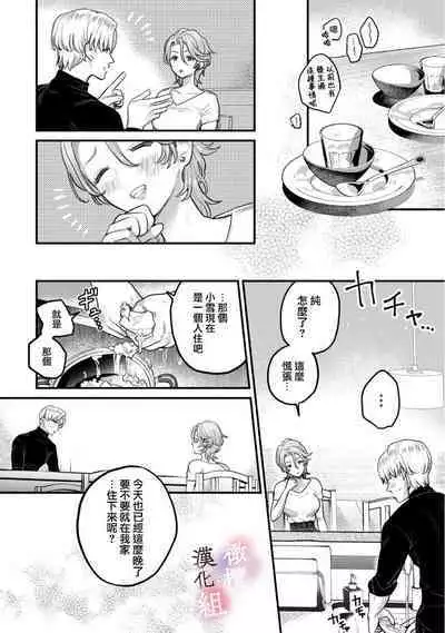 nabikanai osananajimi to itometai boku~01|不肯屈服的发小和想被攻略的我~01话