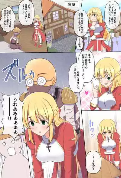 ござるとプリーストさん