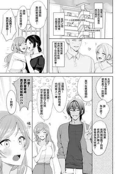 [Ami Tachibana] o nichan wa, mo yameru ~ hatsukoi no otonari-san to fukenzen junai ~ | 我不想再当你的「哥哥」了～与初恋的邻居之间不健全的纯爱～ 1 [Chinese] [莉赛特汉化组]