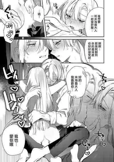 Melt me with your love,Maria. | 以愛將我融化~即日求婚!?但是能一直都溺愛我嗎?皇子殿下 1-4