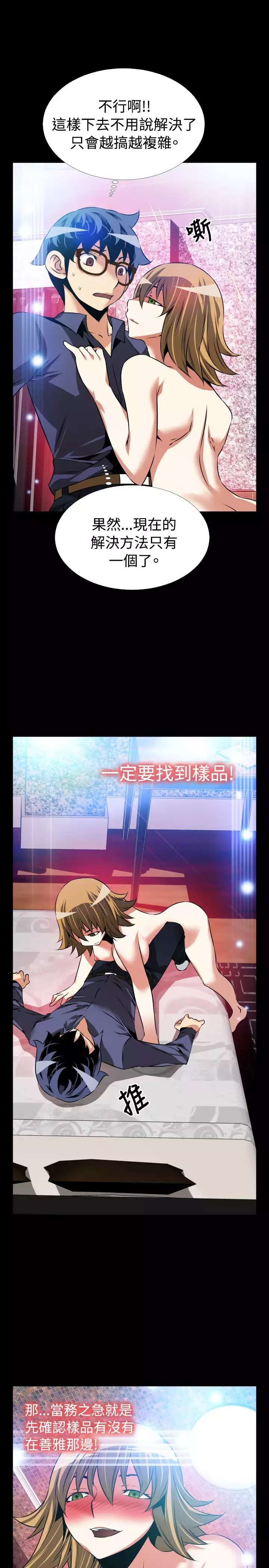 Love Parameter 恋爱辅助器 83-85