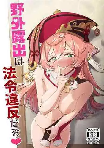 (C101) [Paraiso Saigu (Pucca)] It's Against The Law To Expose Yourself Outdoors (Genshin Impact) [English]