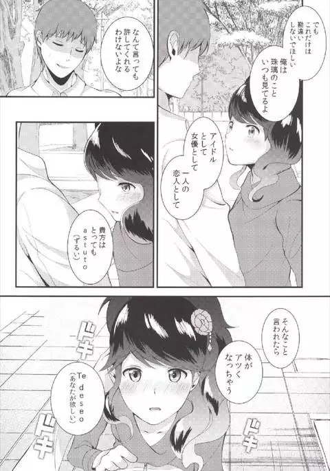 私をみないで アイカツ!