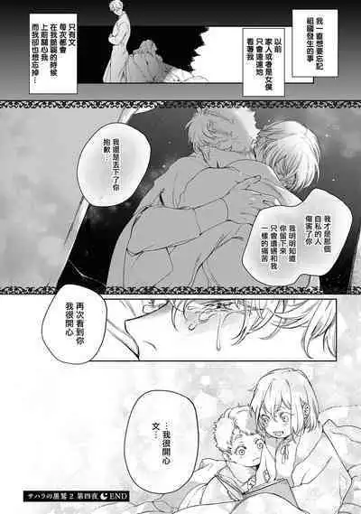 Sahara no Kuro Washi 2 side Alkil | 撒哈拉的黑鹫2 | 雨夜的月亮 前篇+后篇 | 第一夜 - 第四夜