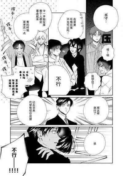 [Touji Fuyu] Ore no Oshi wa "Kami-sama" desu!? | 我推是“神明”!? ——和国民偶像开启造人的同居生活1-6完结 [Chinese] [莉赛特汉化组]