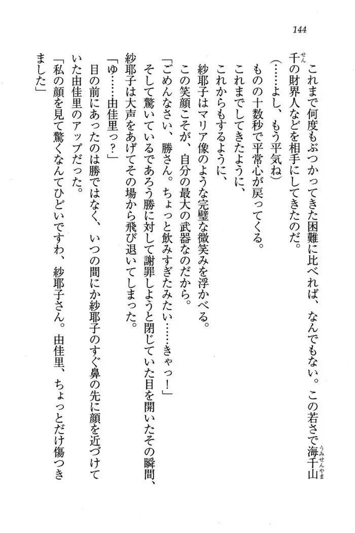 メイドなります ! ~おしおき