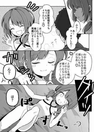 TS Mesugaki-chan wants to be "taught" a lesson