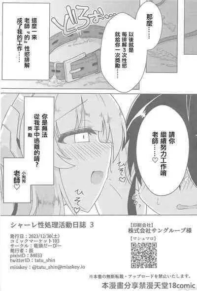 Schale Seishori Katsudou Nisshi 3