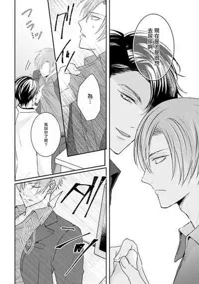 [Yamachi] Afurete Koborete, Gaman Dekinai | 满溢、流出、无法忍受 Ch. 1 [Chinese] [拾荒者汉化组] [Digital]