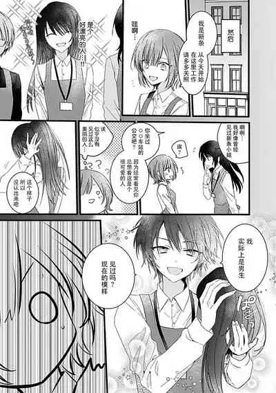 [Cocoa] Dotchi mo suki! Dakara, yamenaide. | 哪个都喜欢！所以、我全都要。 [Chinese] [莉赛特汉化组]