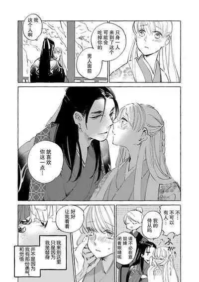 [Nido neru] itsuwari no hanayome wa chōai sa reru unmeideshita ~ reikoku ōji wa kon'ya mo daki tsukusu ~ | 无限宠爱新娘替嫁~冷酷皇子今夜也宠溺入骨~ 1 [Chinese] [莉赛特汉化组]