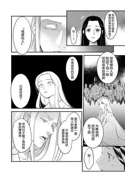 Oeyama suimutan utsukushiki oni no toraware hime | 大江山醉夢逸話 美麗的鬼與被囚禁的公主 Ch. 1-11