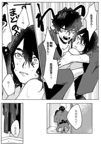 [Yamatomi] Ukiyo Tensei Kawatare Shinjuutan | 浮世轉生 薄暮情亡史 Ch. 1-8 [Chinese] [莉赛特汉化组]