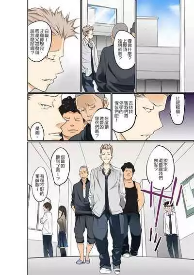 [Maitaimu] Manchira shiteru JK o Hakken shita node Gakuen Nai de Choukyou shite mita | 暴露狂女子高中生的日常生活 學校內的變態調教 Ch.1-25 [Chinese]