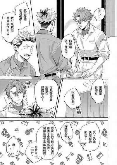 Omae no Hou ga Kawaii Kuse ni | 明明是你比我還要可愛一百倍