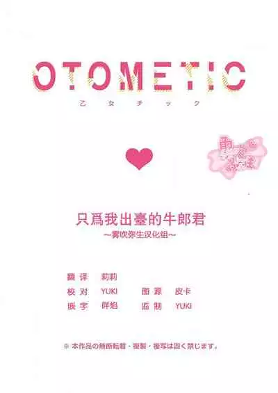 [Aosada Takashi] Watashi dake no Shucchou Host-kun ~Honki no Gohoushi Ecchi de Ikasaremashita~ | 只爲我出臺的牛郎君 [Chinese] [霧吹弥生漢化組]