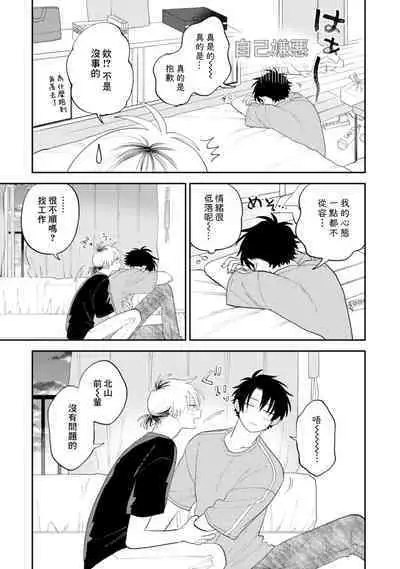 [Satoh Sugar] Kitayama-kun to Minamiya-kun 3 | 北山君与南谷君 3 [Chinese][Digital]